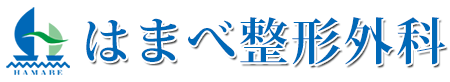 はまべ整形外科　藤枝市　整形外科　リウマチ科　リハビリテーション科